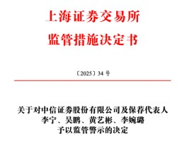 两家券商、多名保代被警示！