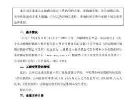 鹿城银行：完成工商变更登记并换发营业执照