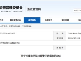 违规委托他人进行投资者招揽活动 银河证券一员工被出具警示函！月内已有员工违规炒股被罚