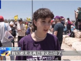 “无法再忍受这一切” 以色列民众聚集在加沙边界呼吁政府停火！法国、英国和加拿大批评以色列......
