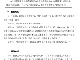 九鼎投资：公司及公司历史管理的基金从未参与过成都借宝和人人行科技的投资