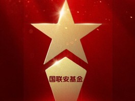 2025公募基金荣誉榜：国联安基金获得2025投资者获得感最高成长型基金公司荣誉
