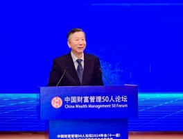 尚福林：2024年是不平凡的一年