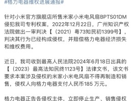 格力状告小米，判了